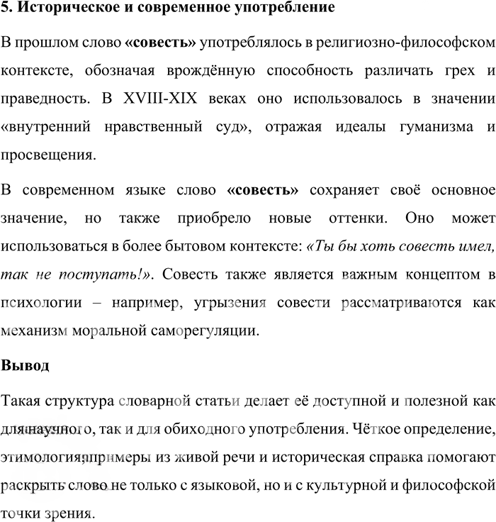 Иллюстрация к решению «Упр.66 ГДЗ Александрова Загоровская 10 класс (Русский язык)», 5