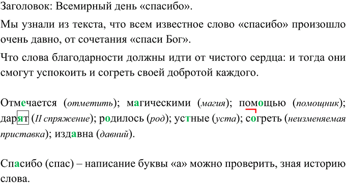 Иллюстрация к решению «Упр.630 ГДЗ Разумовская Львова 6 класс (Русский язык)», 1