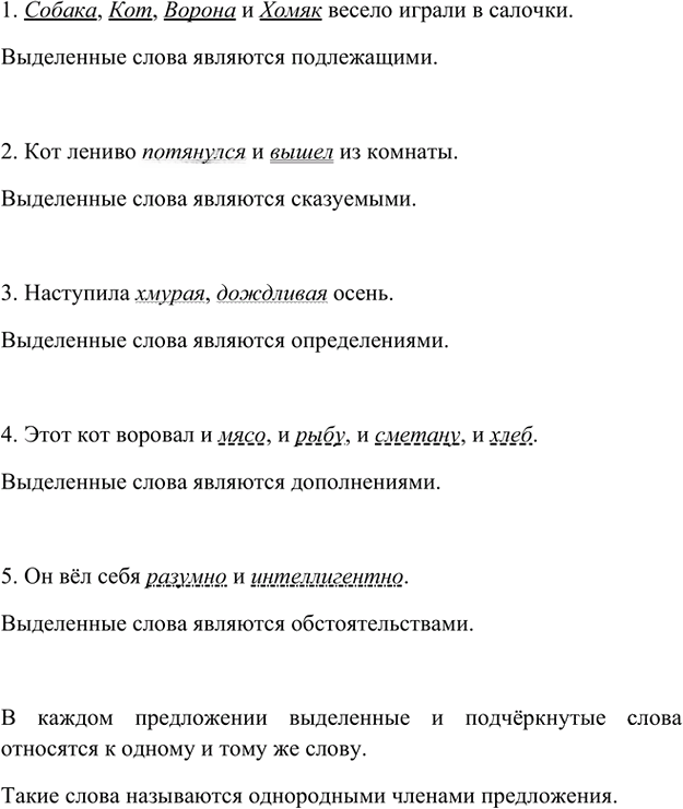 Иллюстрация к решению «Упр.692 Часть 2 ГДЗ Рыбченкова Александрова 5 класс (Русский язык)», 1