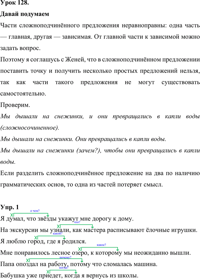 Иллюстрация к решению «Урок 128 Часть 2 ГДЗ Иванов Кузнецова 4 класс (Русский язык)», 1