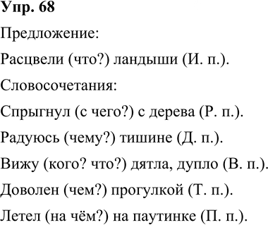 Иллюстрация к решению «Упр.68 Часть 2 ГДЗ Канакина Горецкий 3 класс (Русский язык)», 2