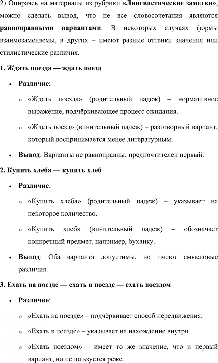 Иллюстрация к решению «Упр.76 ГДЗ Александрова Загоровская 11 класс (Русский язык)», 4