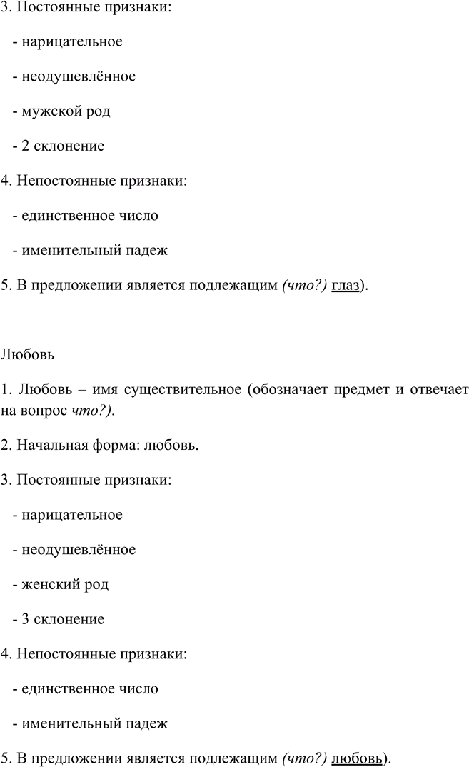 Иллюстрация к решению «Упр.394 ГДЗ Пичугов Еремеева 9 класс (Русский язык)», 7