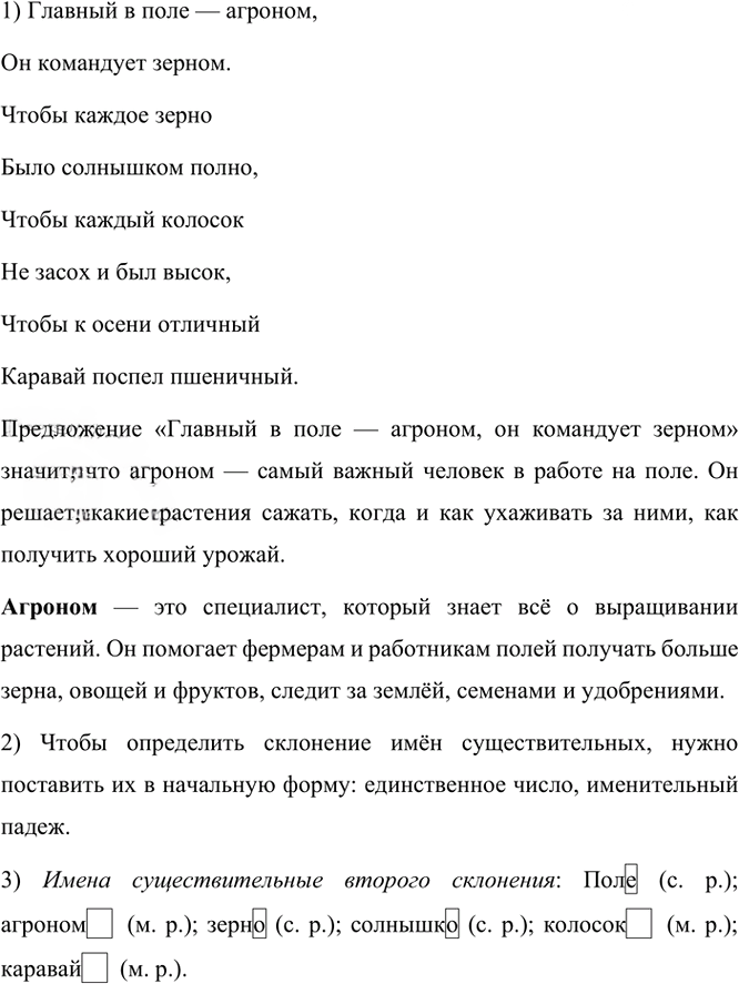 Иллюстрация к решению «Упр.165 Часть 1 ГДЗ Канакина Горецкий 4 класс (Русский язык)», 5