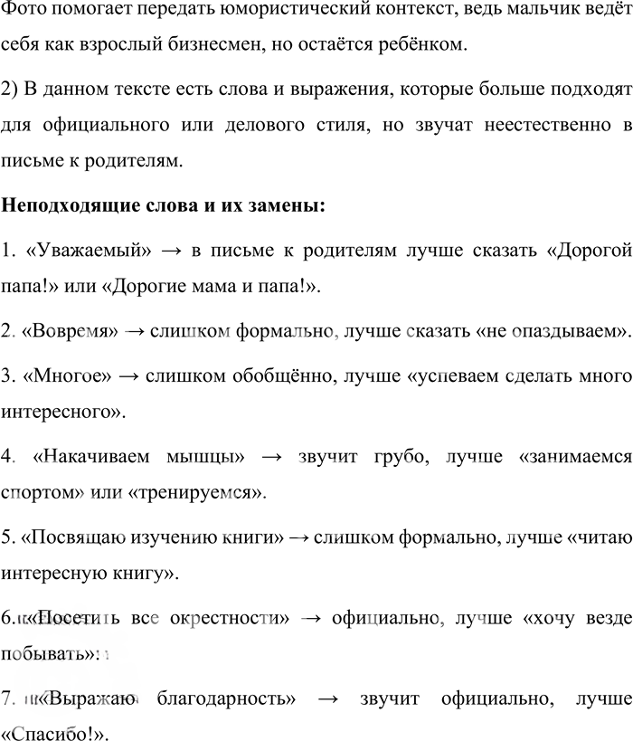 Иллюстрация к решению «Упр.574 Часть 2 ГДЗ Львова Львов 7 класс (Русский язык)», 2