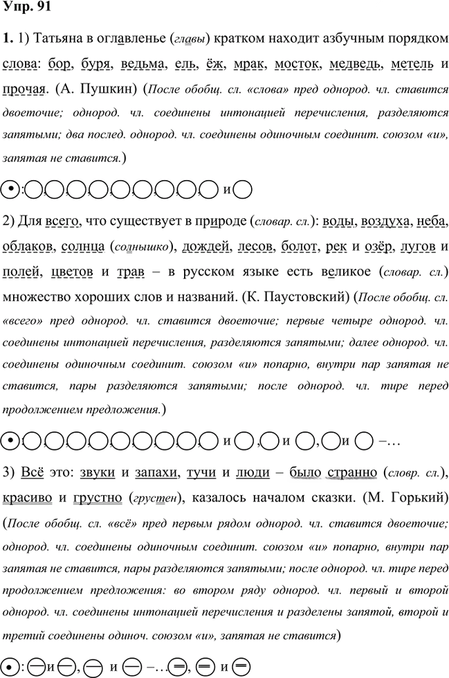 Иллюстрация к решению «Упр.91 Часть 2 ГДЗ Быстрова Кибирева 8 класс (Русский язык)», 1