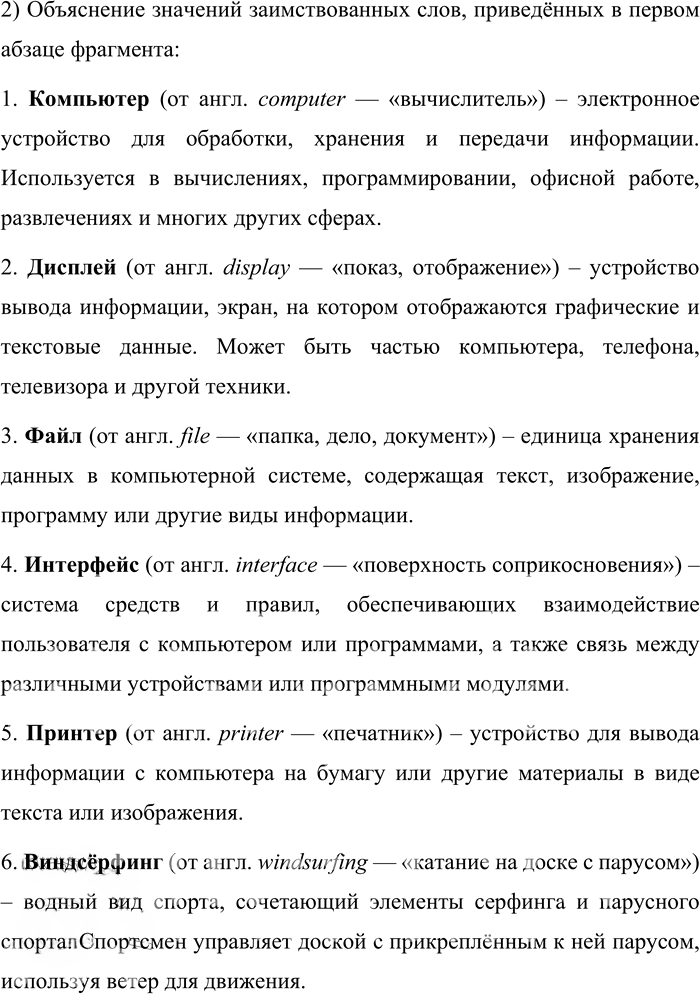 Иллюстрация к решению «Упр.116 ГДЗ Александрова Загоровская 10 класс (Русский язык)», 2
