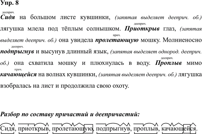 Иллюстрация к решению «Упр.8 ГДЗ Рабочая тетрадь Бархударов 8 класс (Русский язык)», 1