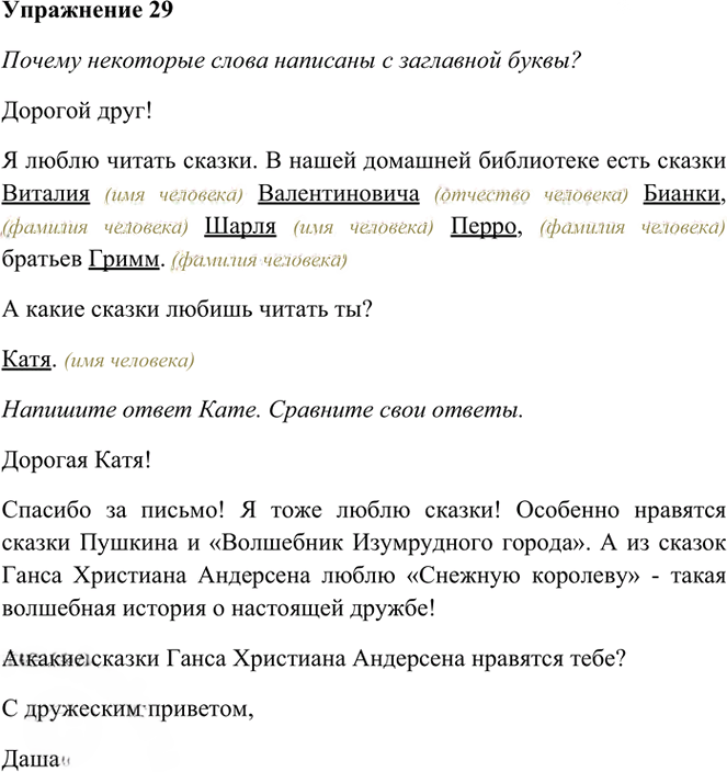 Иллюстрация к решению «Упр.29 Часть 1 ГДЗ Рамзаева 3 класс (Русский язык)», 1