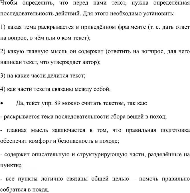Иллюстрация к решению «Упр.91 Часть 1 ГДЗ Рыбченкова Александрова 7 класс (2026) (Русский язык)», 1