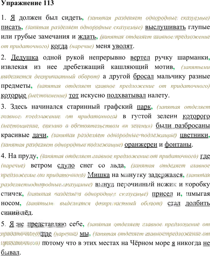 Иллюстрация к решению «Упр.113 Часть 2 ГДЗ Гольцова 10-11 класс (Русский язык)», 1