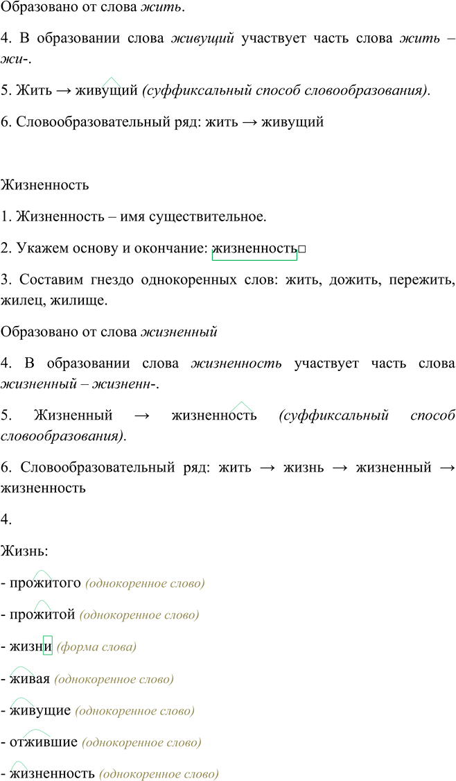 Иллюстрация к решению «Упр.377 ГДЗ Пичугов Еремеева 9 класс (Русский язык)», 5