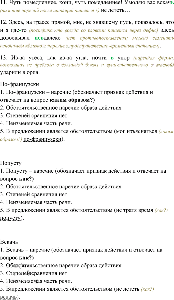 Иллюстрация к решению «Упр.318 Часть 1 ГДЗ Гольцова 10-11 класс (Русский язык)», 2