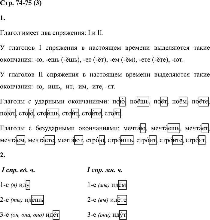 Иллюстрация к решению «Стр.74-75 Часть 2 ГДЗ Матвеева 4 класс (Русский язык)», 1