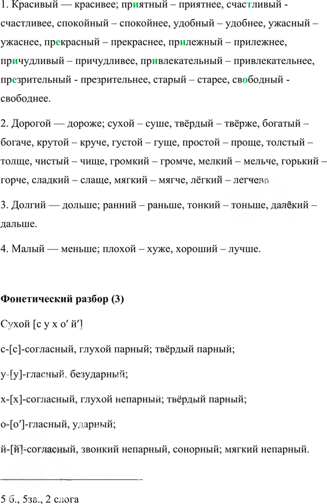Иллюстрация к решению «Упр.332 ГДЗ Ладыженская Баранов 6 класс (Русский язык)», 6
