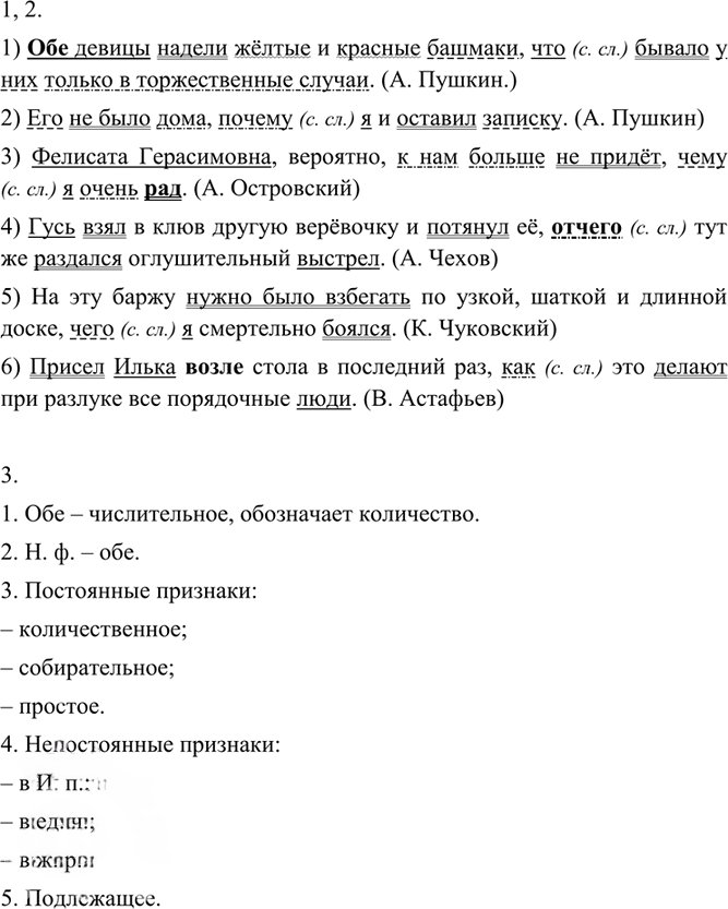 Иллюстрация к решению «Упр.110 ГДЗ Разумовская 9 класс (Русский язык)», 2