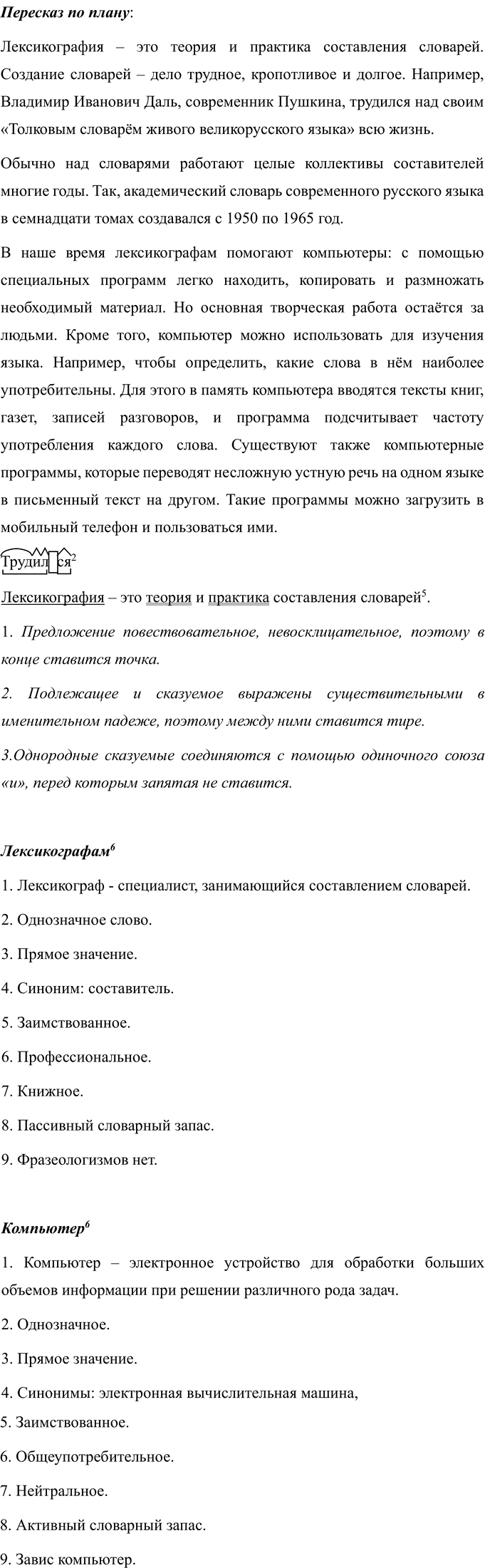 Иллюстрация к решению «Упр.25 ГДЗ Ладыженская 7 класс (Русский язык)», 2