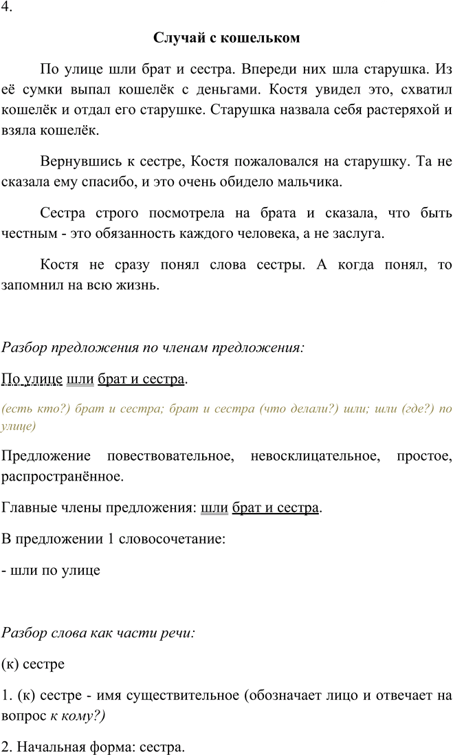 Иллюстрация к решению «Упр.287 Часть 2 ГДЗ Канакина Горецкий 4 класс (Русский язык)», 3