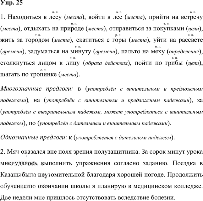 Иллюстрация к решению «Упр.25 Часть 2 ГДЗ Быстрова Кибирева 7 класс (Русский язык)», 1
