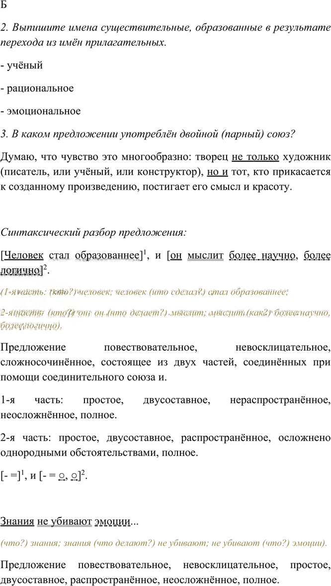 Иллюстрация к решению «Упр.204 Часть 2 ГДЗ Рыбченкова Александрова 7 класс (2026) (Русский язык)», 4
