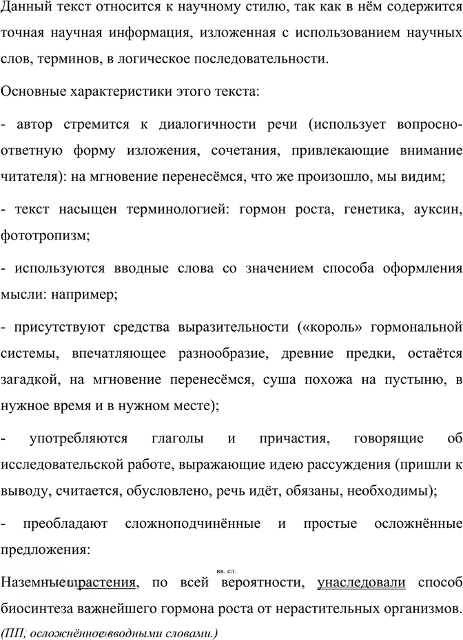 Иллюстрация к решению «Упр.76 Часть 1 ГДЗ Рыбченкова Александрова 8 класс (Русский язык)», 1