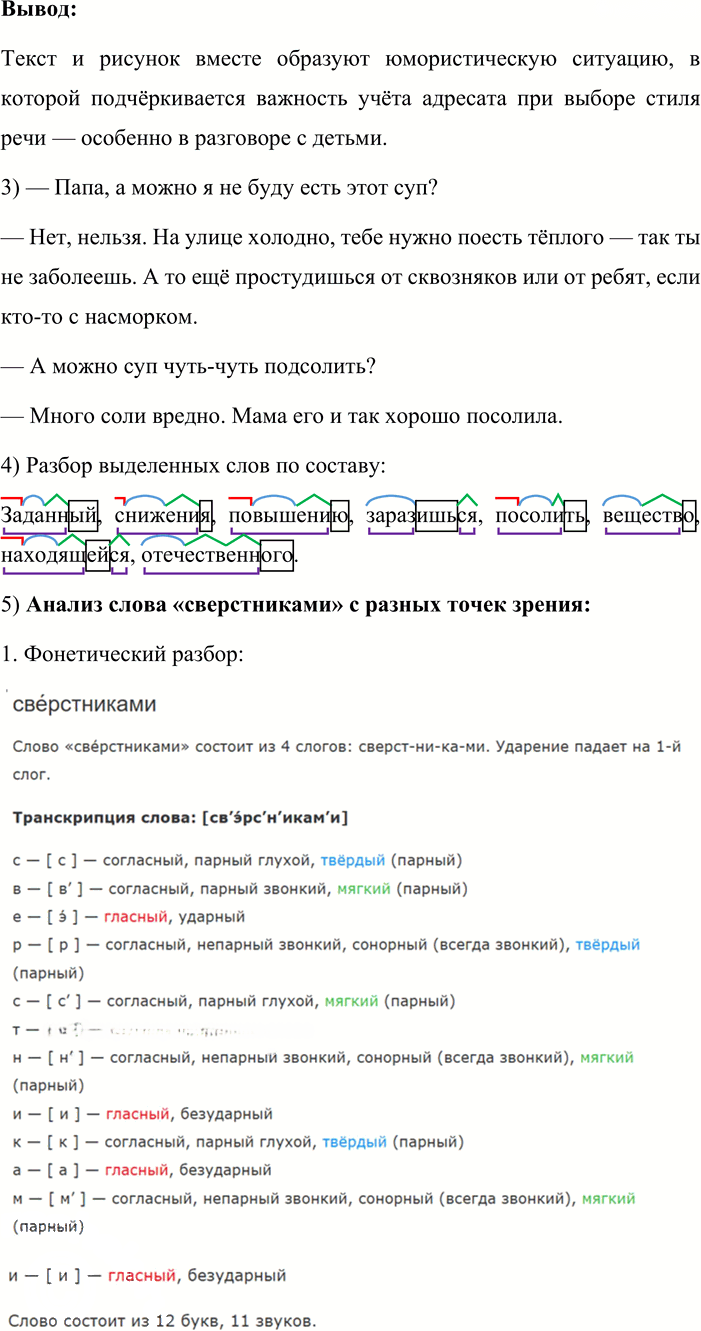 Иллюстрация к решению «Упр.60 ГДЗ Львова Львов 8 класс (Русский язык)», 2