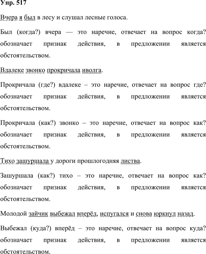 Иллюстрация к решению «Упр.517 Часть 2 ГДЗ Рамзаева 4 класс (Русский язык)», 1
