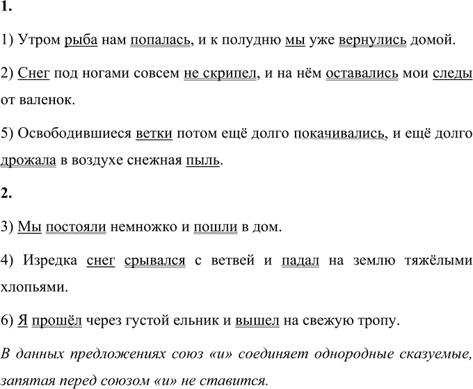 Иллюстрация к решению «Упр.496 Часть 2 ГДЗ Разумовская Львова 5 класс (Русский язык)», 3