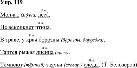 Иллюстрация к решению «Упр.119 Часть 1 ГДЗ Рамзаева 4 класс (Русский язык)», 1