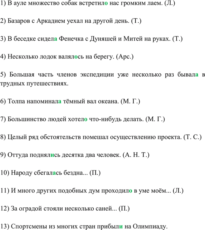 Иллюстрация к решению «Упр.394 ГДЗ Греков Крючков 10-11 класс (Русский язык)», 1