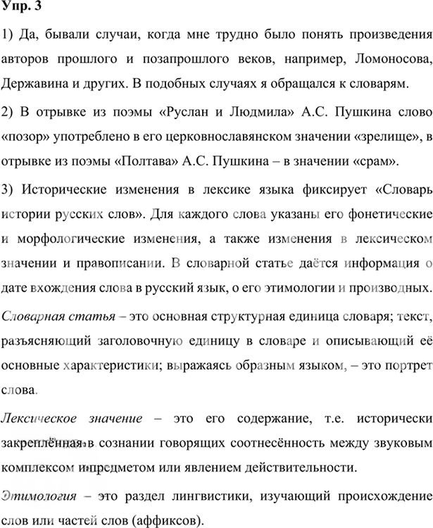 Иллюстрация к решению «Упр.3 Глава 7 ГДЗ Шмелев 7 класс (Русский язык)», 1
