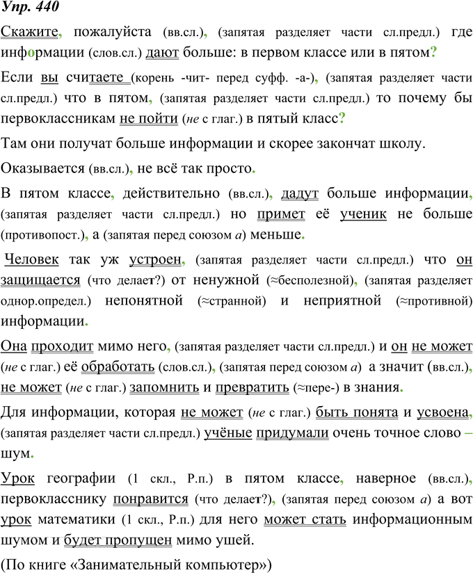 Иллюстрация к решению «Упр.440 ГДЗ Ладыженская 8 класс (Русский язык)», 1