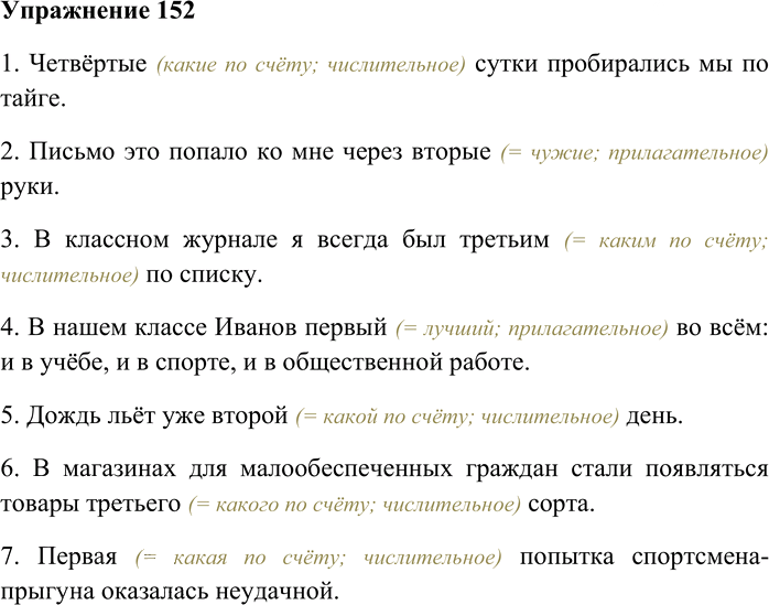 Иллюстрация к решению «Упр.152 ГДЗ Гусарова 11 класс (Русский язык)», 1
