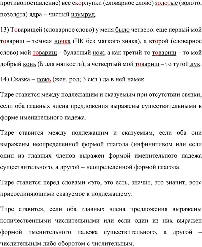 Иллюстрация к решению «Упр.512 ГДЗ Бархударов 8 класс (Русский язык)», 2