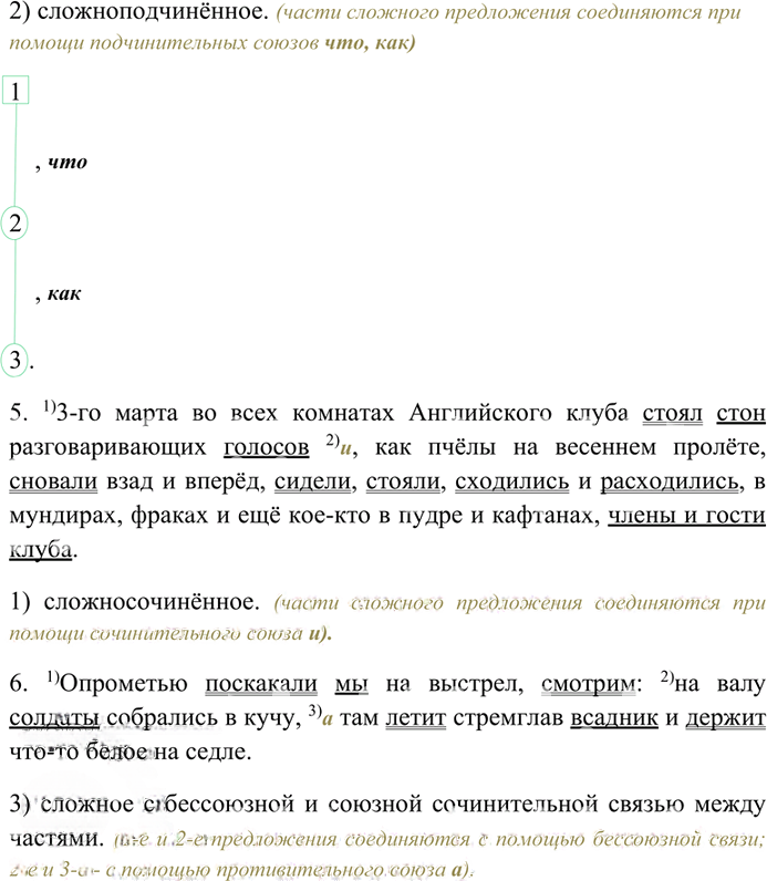 Иллюстрация к решению «Готовимся к ЕГЭ 7 ГДЗ Гольцова 10-11 класс (Русский язык)», 3