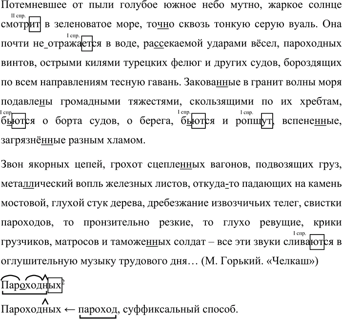 Иллюстрация к решению «Упр.449 ГДЗ Бархударов 9 класс (Русский язык)», 1
