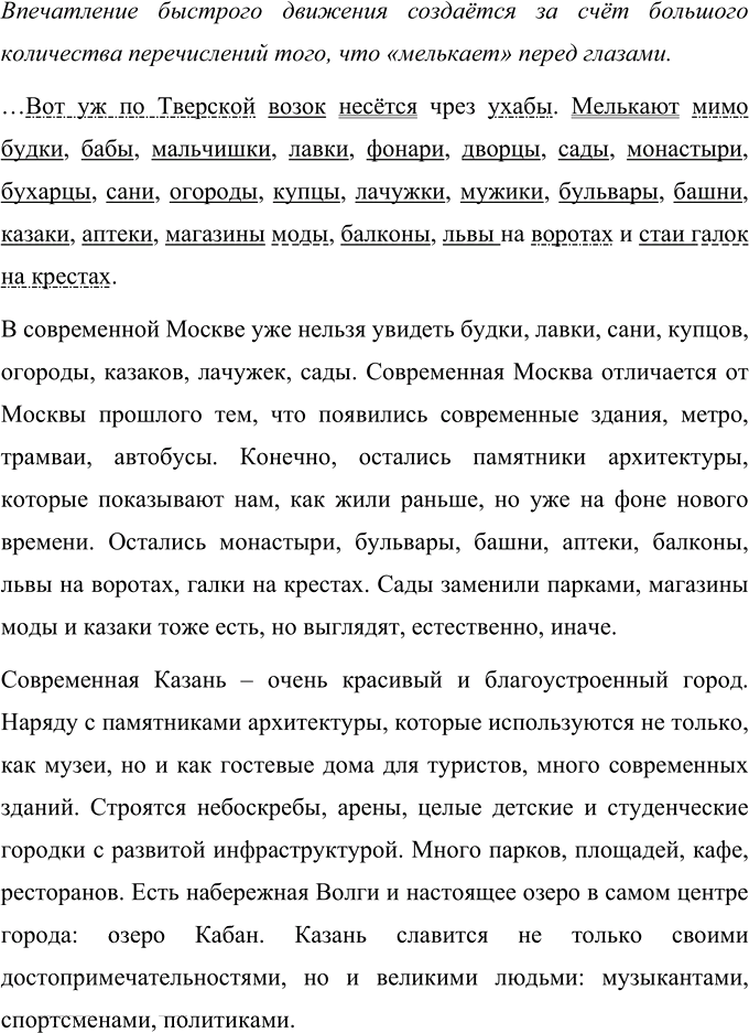 Иллюстрация к решению «Упр.128 Часть 1 ГДЗ Климанова Бабушкина 4 класс (Русский язык)», 2