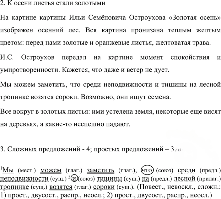 Иллюстрация к решению «Упр.164 ГДЗ Разумовская Львова 7 класс (Русский язык)», 1
