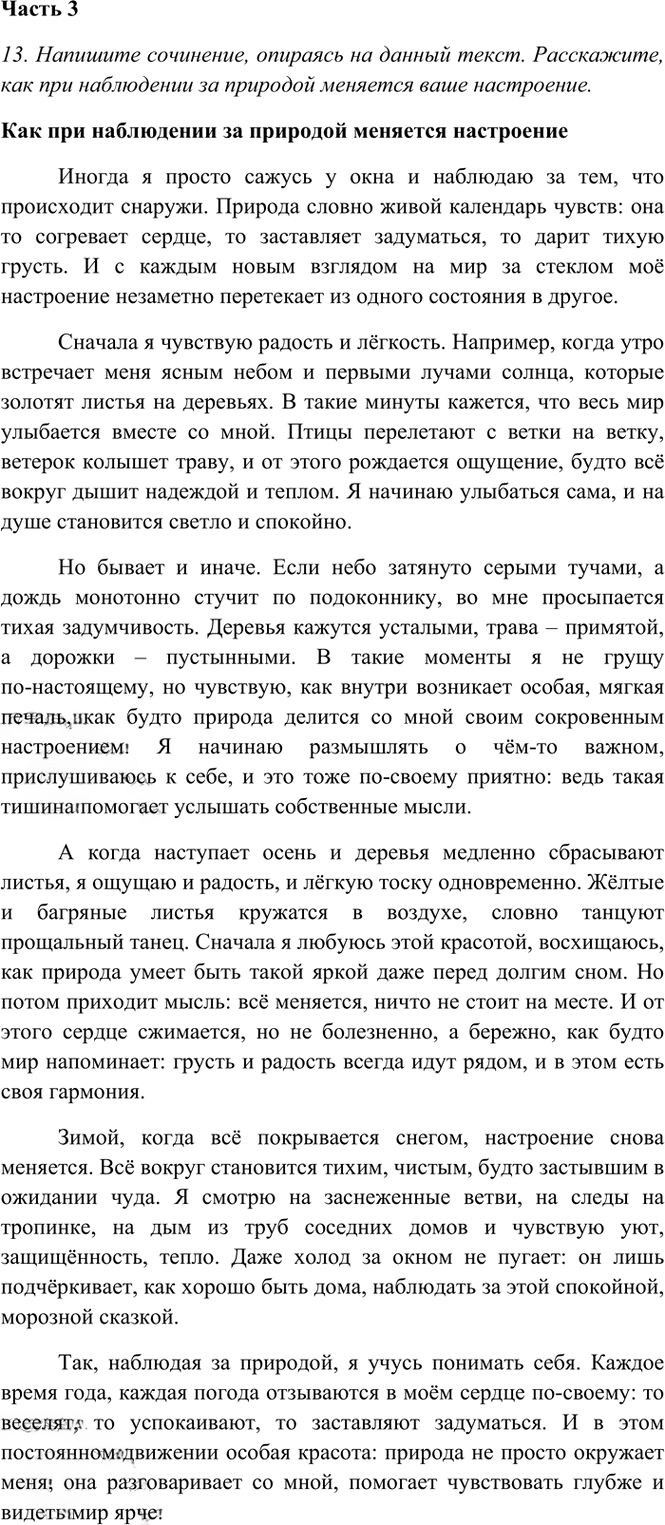 Иллюстрация к решению «Тема 9 Вариант 1 Часть 1 ГДЗ Тесты Баранов Ладыженская 6 класс (Русский язык)», 3