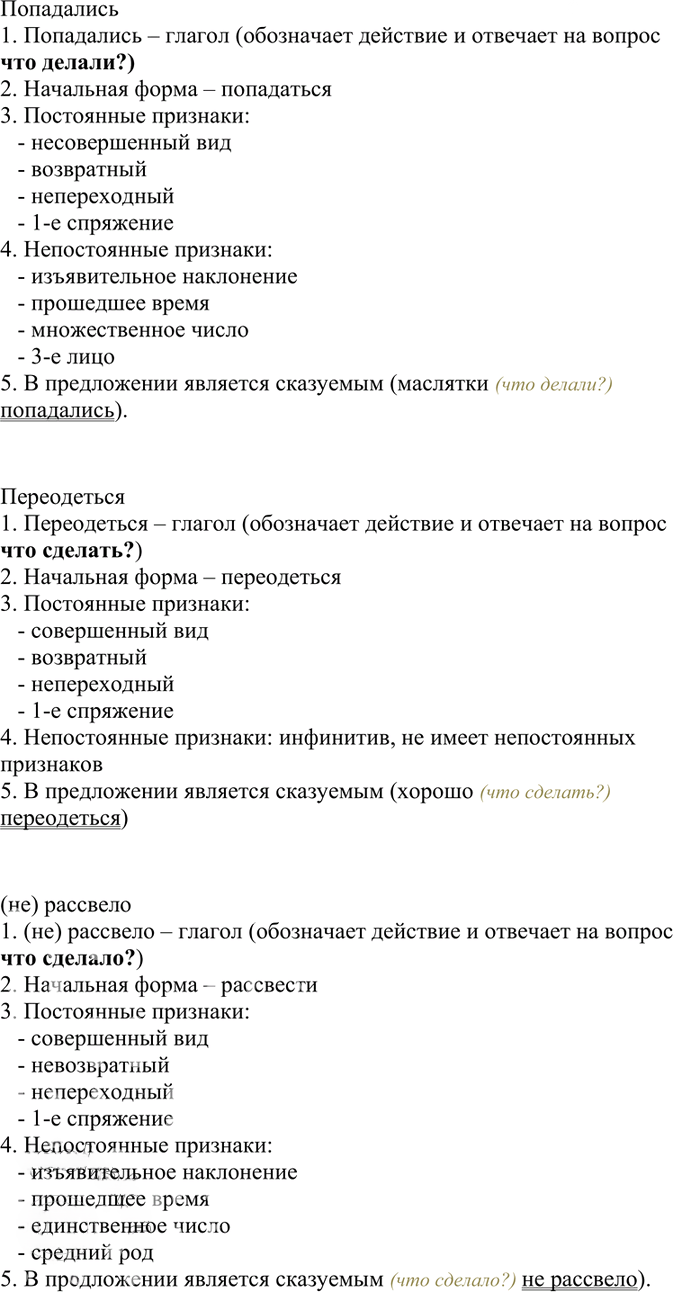 Иллюстрация к решению «Упр.267 Часть 1 ГДЗ Гольцова 10-11 класс (Русский язык)», 3