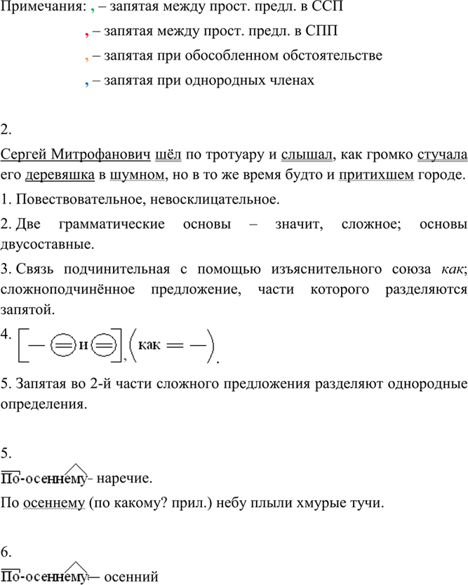 Иллюстрация к решению «Упр.67 ГДЗ Разумовская 9 класс (Русский язык)», 3