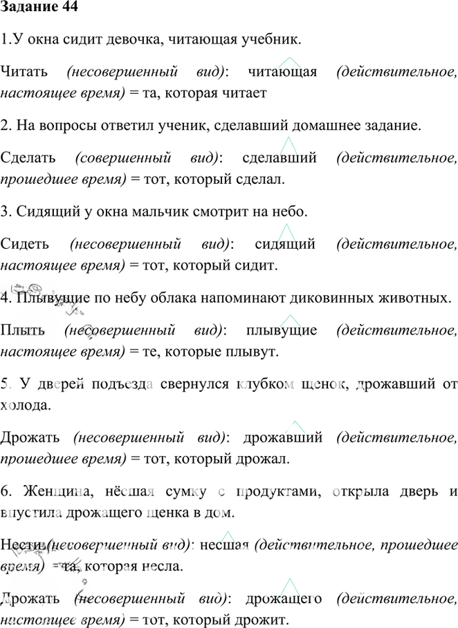 Иллюстрация к решению «Упр.44 Глава 5 ГДЗ Шмелев 6 класс (Русский язык)», 1
