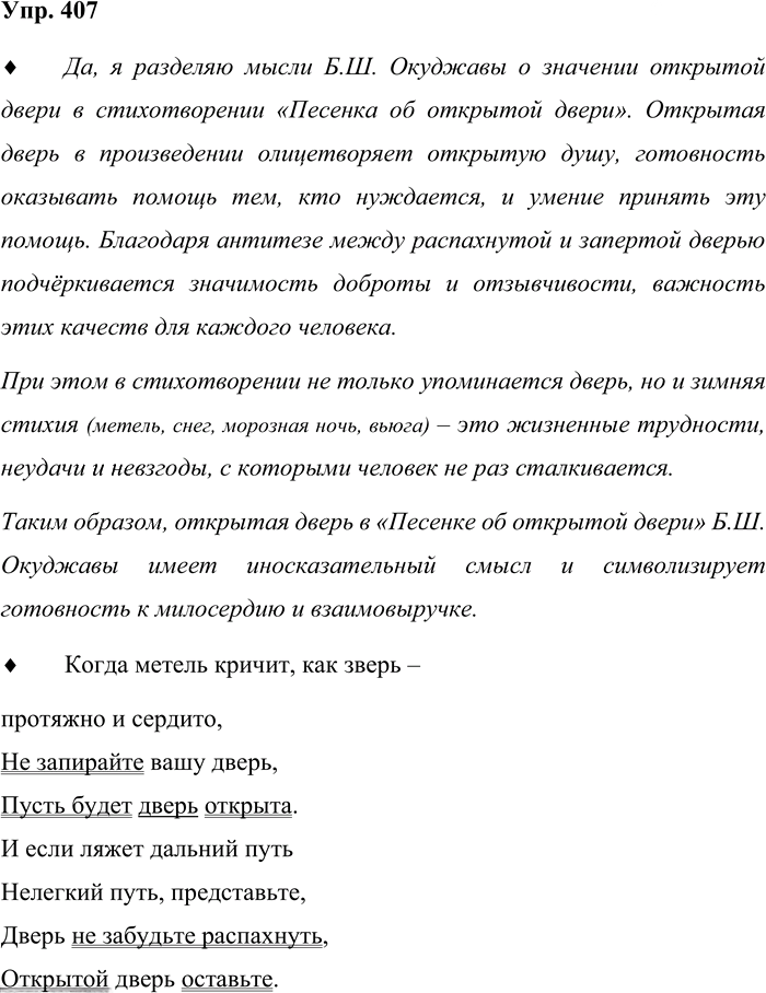 Иллюстрация к решению «Упр.407 ГДЗ Бабайцева 10-11 класс (Русский язык)», 1