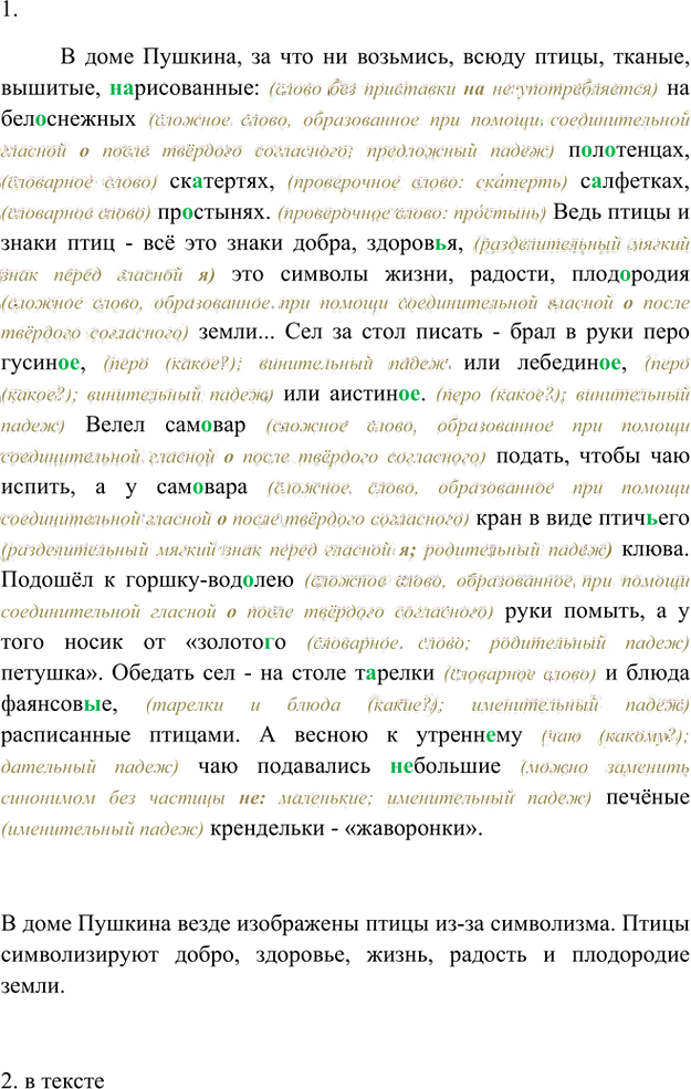 Иллюстрация к решению «Упр.483 Часть 2 ГДЗ Рыбченкова Александрова 5 класс (Русский язык)», 1