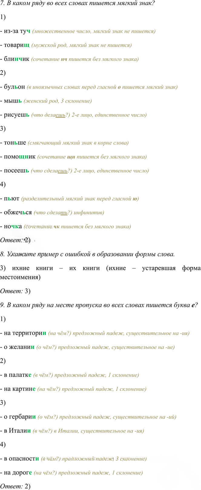 Иллюстрация к решению «Тема 3 Вариант 1 Часть 1 ГДЗ Тесты Баранов Ладыженская 6 класс (Русский язык)», 4
