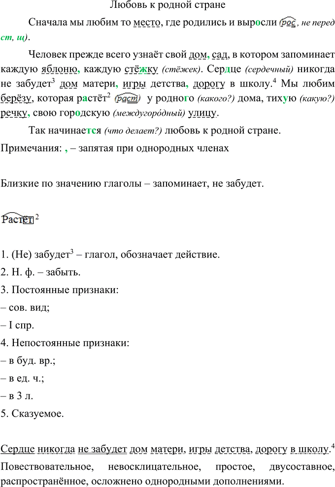 Иллюстрация к решению «Упр.460 ГДЗ Ладыженская Баранов 5 класс (Русский язык)», 1