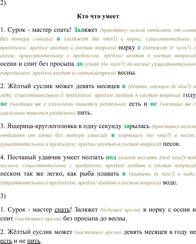 Иллюстрация к решению «Упр.122 Часть 1 ГДЗ Канакина Горецкий 4 класс (Русский язык)», 4