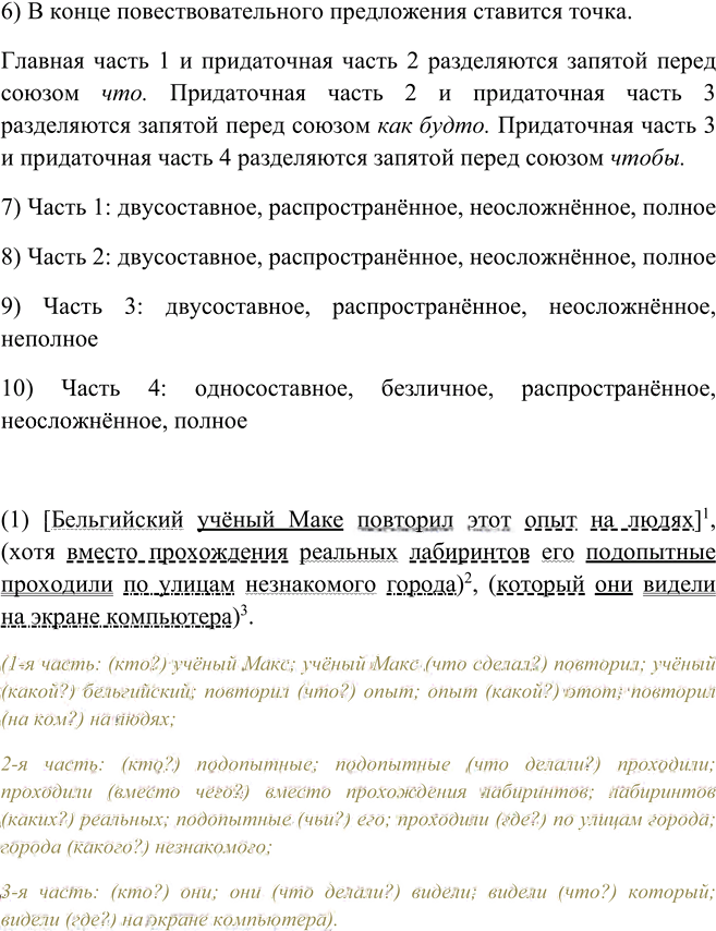 Иллюстрация к решению «Упр.99 Глава 3 ГДЗ Шмелев 9 класс (Русский язык)», 9