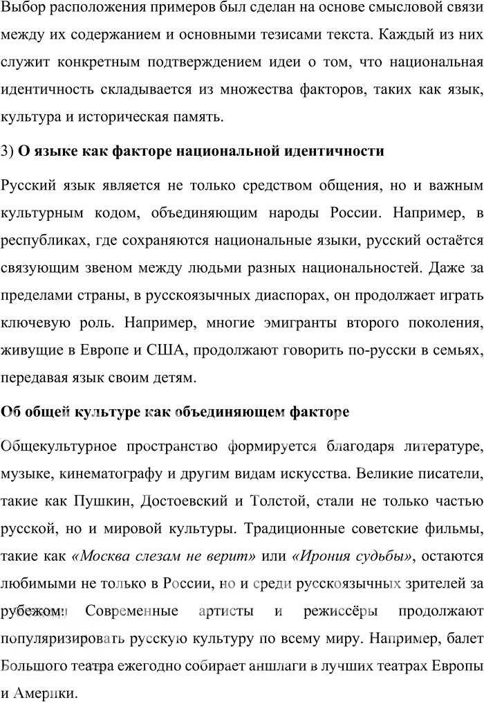Иллюстрация к решению «Упр.142 ГДЗ Александрова Загоровская 11 класс (Русский язык)», 3