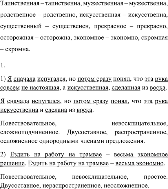 Иллюстрация к решению «Упр.338 ГДЗ Рыбченкова Александрова 6 класс (Русский язык)», 9
